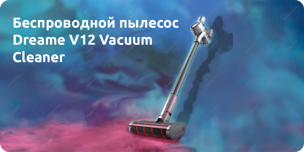 Беспроводной пылесос Dreame V12 Vacuum Cleaner (EU, серый) Беспроводной пылесос Dreame V12 Vacuum Cleaner (EU, серый)