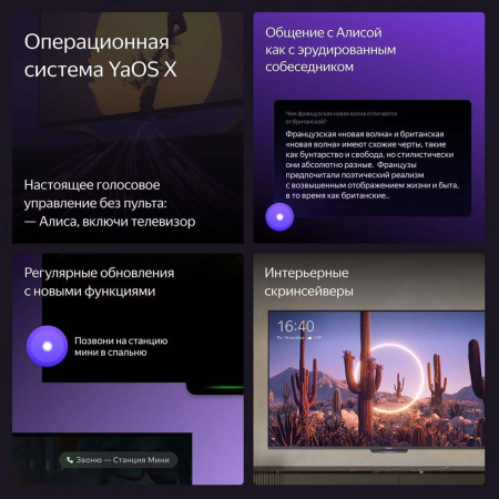 Телевизор Яндекс ТВ Станция Бейсик с Алисой на YaGPT 65“ 4K UHD, 60 Гц, LED (YNDX-00077) Телевизор Яндекс ТВ Станция Бейсик с Алисой на YaGPT 65“ 4K UHD, 60 Гц, LED (YNDX-00077)