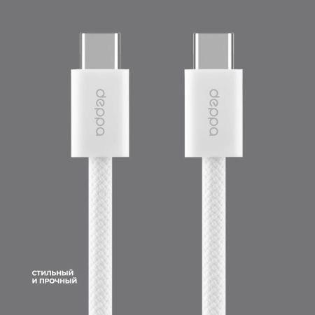 Дата-кабель Deppa Original, USB-C - USB-C, 60Вт, 1 м, нейлон (72554) Белый Дата-кабель Deppa Original, USB-C - USB-C, 60Вт, 1 м, нейлон (72554) Белый