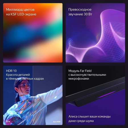 Телевизор Яндекс ТВ Станция Бейсик с Алисой на YaGPT 65“ 4K UHD, 60 Гц, LED (YNDX-00077) Телевизор Яндекс ТВ Станция Бейсик с Алисой на YaGPT 65“ 4K UHD, 60 Гц, LED (YNDX-00077)