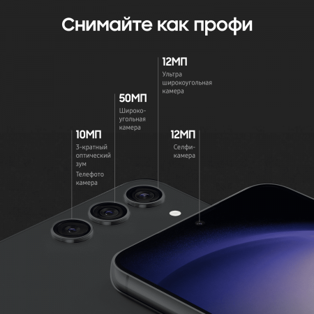 Samsung Galaxy S23+ 8/256Gb Phantom Black, чёрный фантом