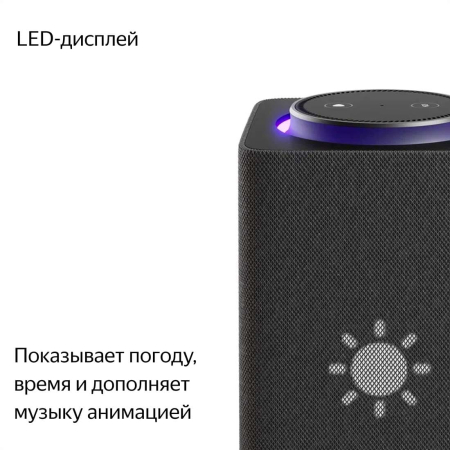 Умная колонка Яндекс.Станция Макс (с Алисой, с Zigbee) Графитовый Умная колонка Яндекс.Станция Макс (с Алисой, с Zigbee) Графитовый