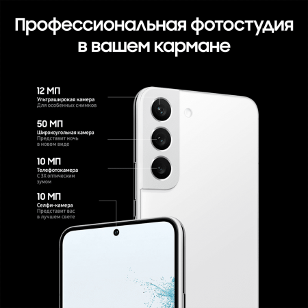 Samsung Galaxy S22 (2022) 8/128Gb Phantom White, белый