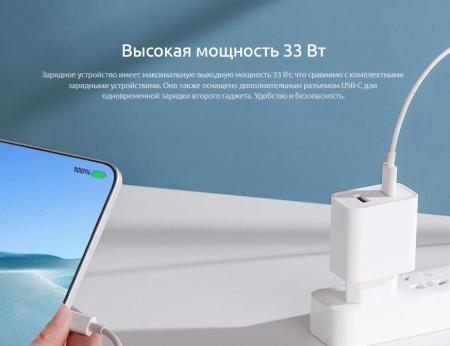 Зарядное устройство Xiaomi Mi 33W Wall Charger USB Type-A + USB Type-C BHR4996GL (AD332EU) Белый Зарядное устройство Xiaomi Mi 33W Wall Charger USB Type-A + USB Type-C BHR4996GL (AD332EU) Белый