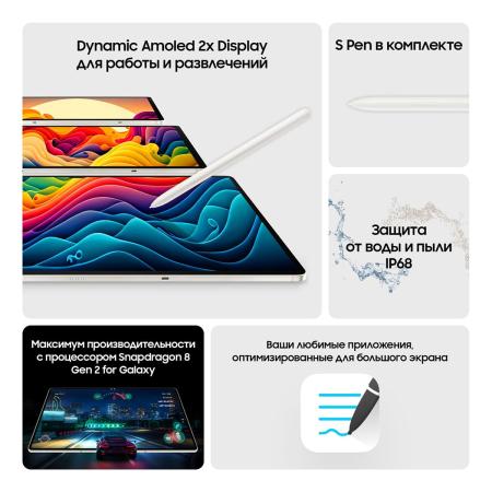 Samsung Galaxy Tab S9+ 12,4" 5G+Wi-Fi 12/512Gb Beige, бежевый