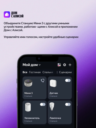 Умная колонка Яндекс.Станция Мини 3 (Алиса) Мятный