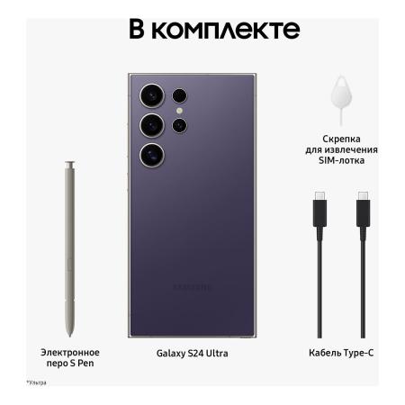 Samsung Galaxy S24 Ultra 12/256Gb Titanium Violet, фиолетовый титан Samsung Galaxy S24 Ultra 12/256Gb Titanium Violet, фиолетовый титан