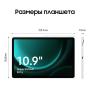 Samsung Galaxy Tab S9 FE 10,9" 5G+Wi-Fi 6/128Gb Mint, зелёный