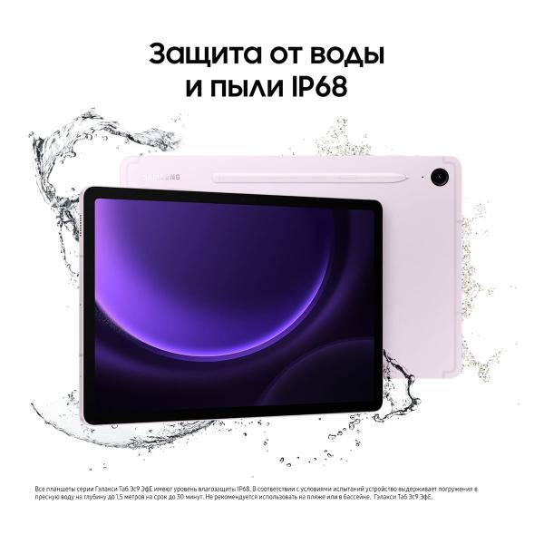 Samsung Galaxy Tab S9 FE 10,9" 5G+Wi-Fi 8/256Gb Lavender, фиолетовый