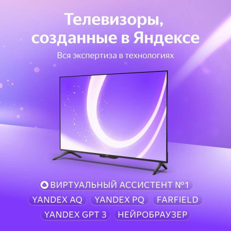 Телевизор Яндекс ТВ Станция Бейсик с Алисой на YaGPT 50“ 4K UHD, LED (YNDX-00075) Телевизор Яндекс ТВ Станция Бейсик с Алисой на YaGPT 50“ 4K UHD, LED (YNDX-00075)